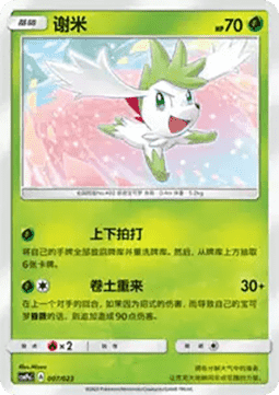 Shaymin