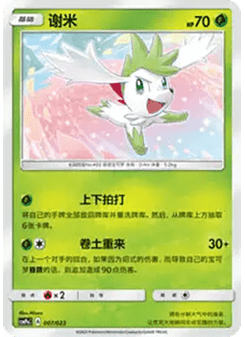 Shaymin