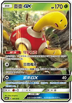 Shuckle GX