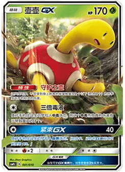Shuckle GX