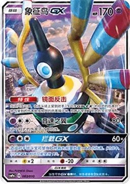 Sigilyph GX