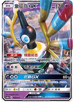 Sigilyph GX