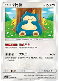 Snorlax
