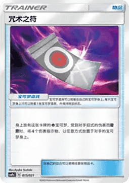 Spell Tag