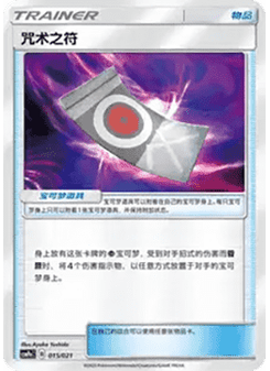 Spell Tag