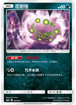 Spiritomb