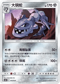 Steelix