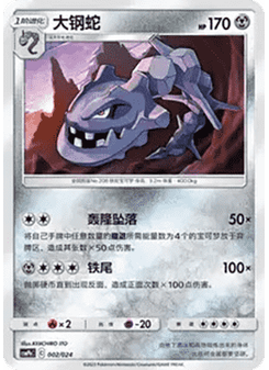Steelix