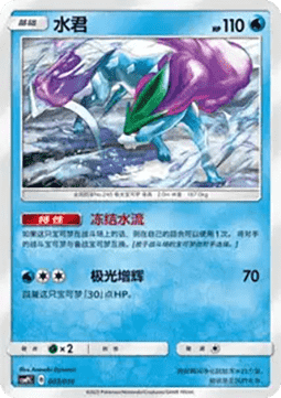 Suicune