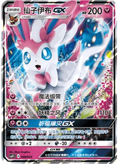 Sylveon GX