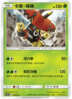 Tapu Bulu