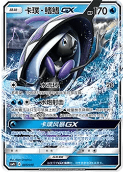 Tapu Fini GX