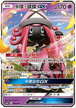Tapu Lele GX