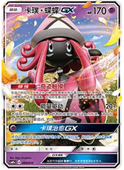 Tapu Lele GX