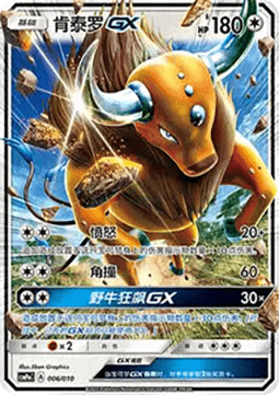 Tauros GX