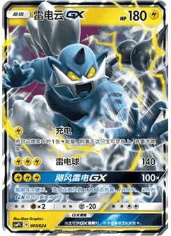 Thundurus GX