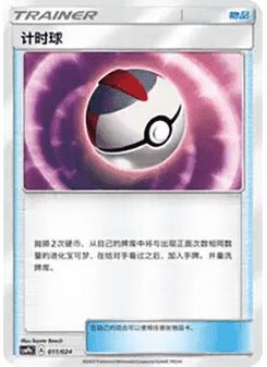 Timer Ball