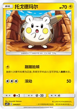 Togedemaru