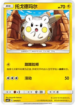 Togedemaru