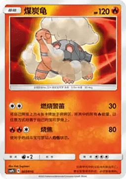 Torkoal