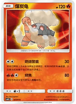 Torkoal