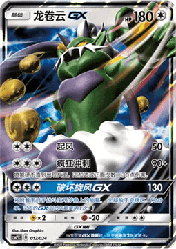 Tornadus GX