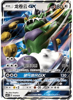 Tornadus GX