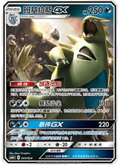 Tyranitar GX