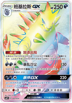 Tyranitar GX
