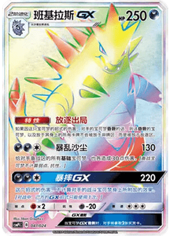 Tyranitar GX