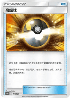 Ultra Ball