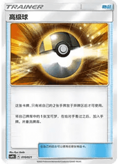 Ultra Ball