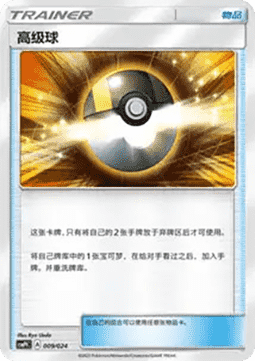 Ultra Ball