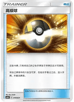 Ultra Ball