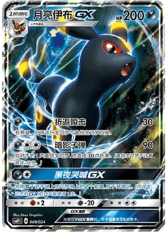 Umbreon GX