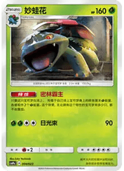Venusaur