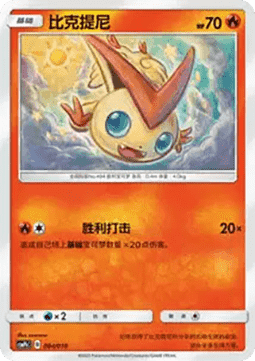 Victini