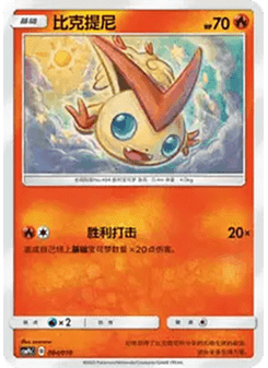 Victini