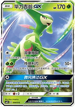 Virizion GX