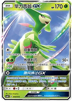 Virizion GX