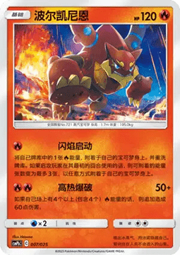 Volcanion