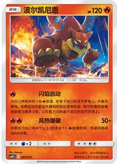 Volcanion