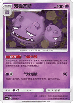 Weezing