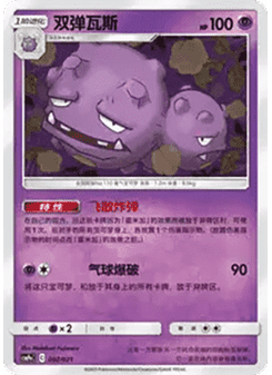 Weezing