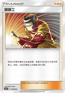 Welder