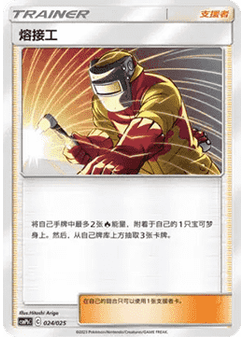 Welder