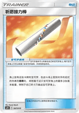 Wishful Baton