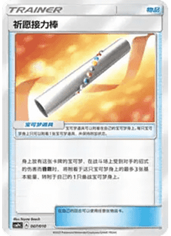 Wishful Baton