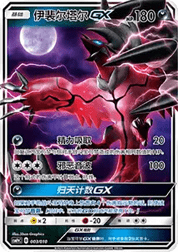 Yveltal GX