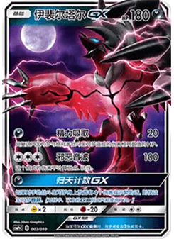 Yveltal GX
